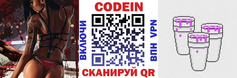 продажа наркотиков  Белая Холуница  Кодеиновый сироп Lean Purple Drank 